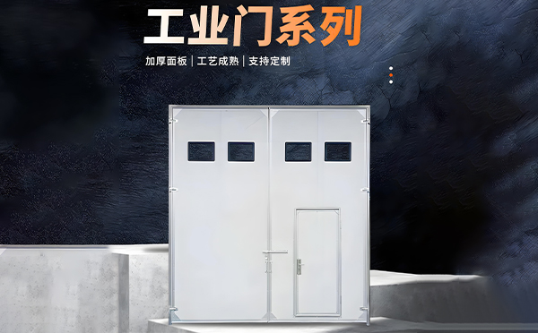 向阳街道厂房保温门