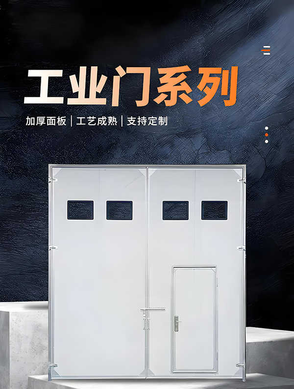 向阳街道厂房保温门